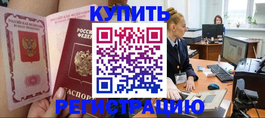 прописка паспорт в Сергиевом Посаде