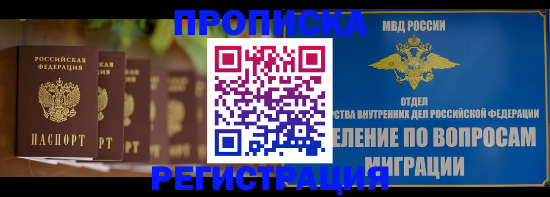 прописка ребенка в Сергиевом Посаде