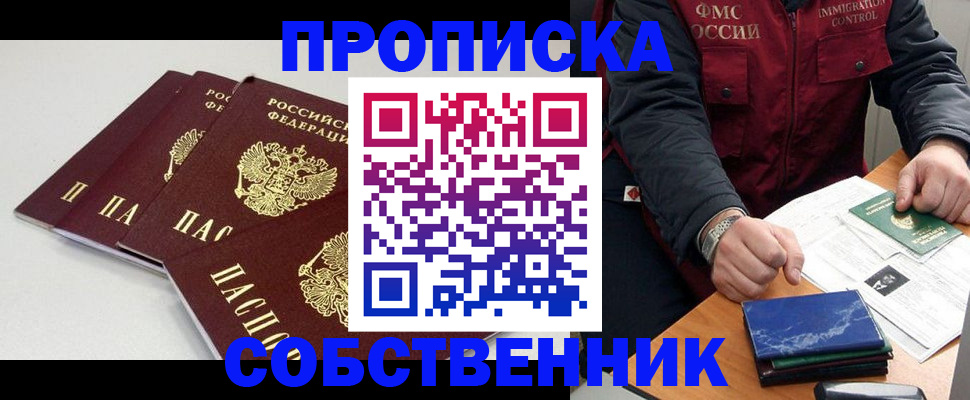 временная регистрация купить в Сергиевом Посаде