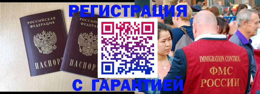 прописка регистрация в Сергиевом Посаде